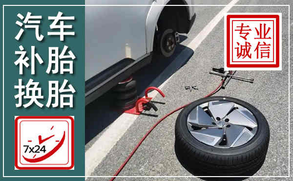 自贡汽车换轮胎,附近上门换轮胎电话