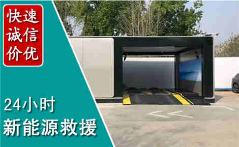 自贡新能源汽车救援场景与案例