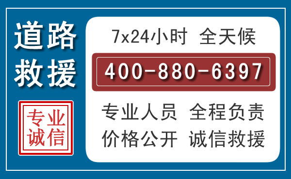 自贡汽车救援汽车救援 自贡汽车救援汽车救援