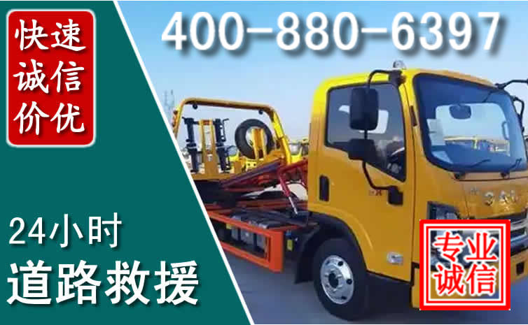自贡道路救援电话 自贡道路救援电话